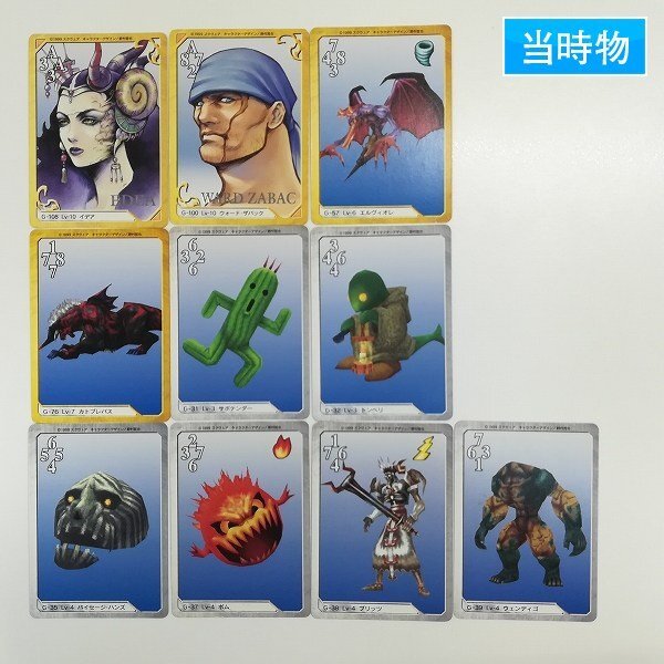 送料無料 ファイナルファンタジー8 FF8 カード カードダスマスターズ