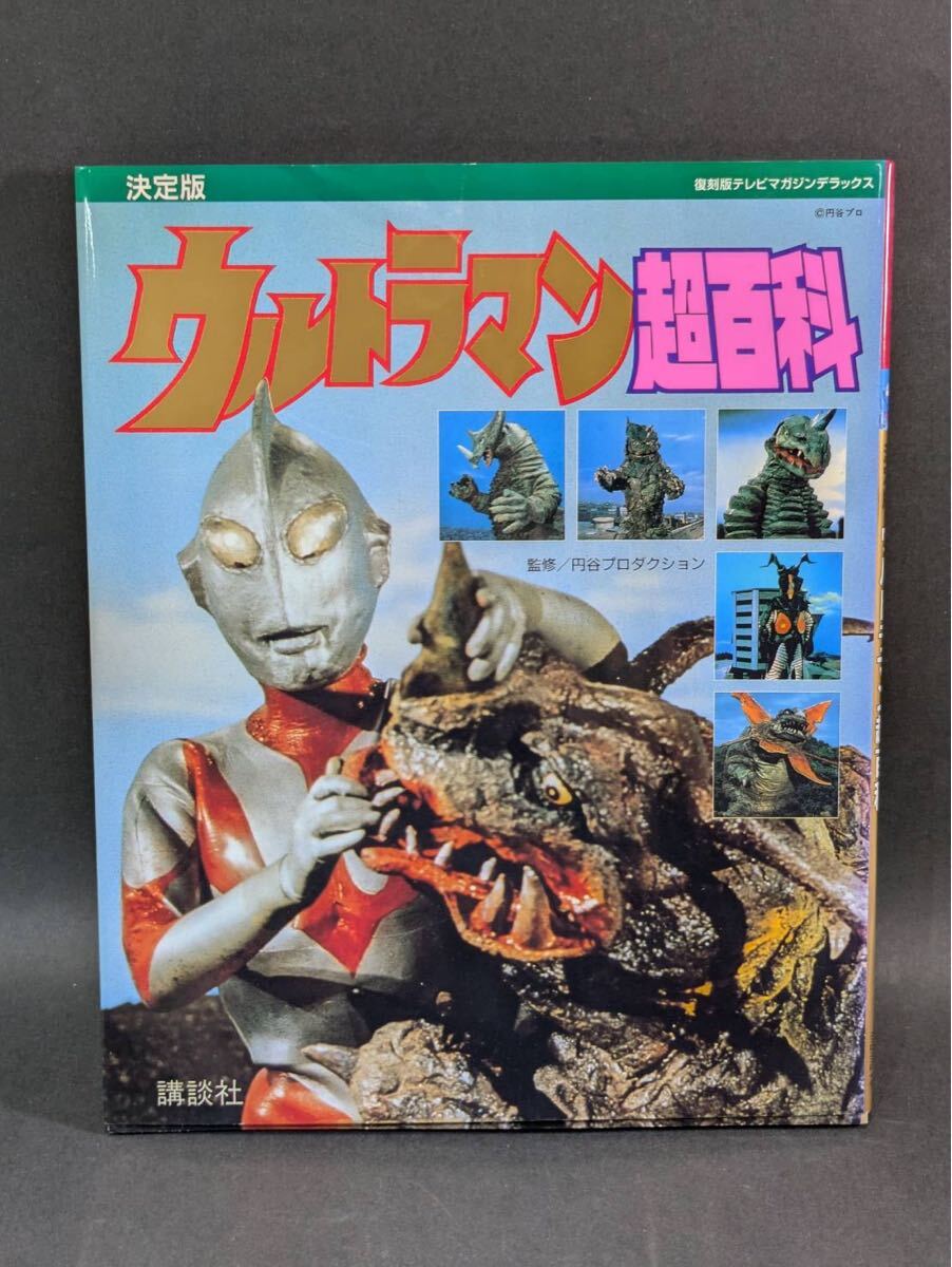 月刊 ヒーローマガジン 創刊号 平成元年/1989年 10月号 2大別冊付録付