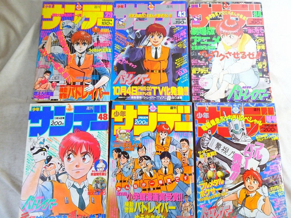 週刊少年サンデー 1988年 昭和63年 9月7日 39 青山剛昌 新連載 YAIBAの