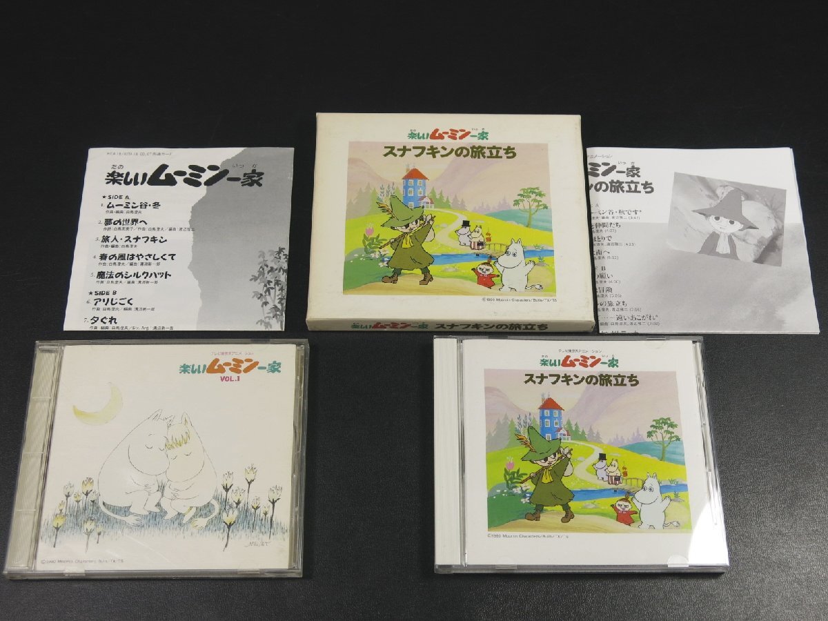 やや傷や汚れあり】楽しいムーミン一家9 スナフキンがかえってきたの 