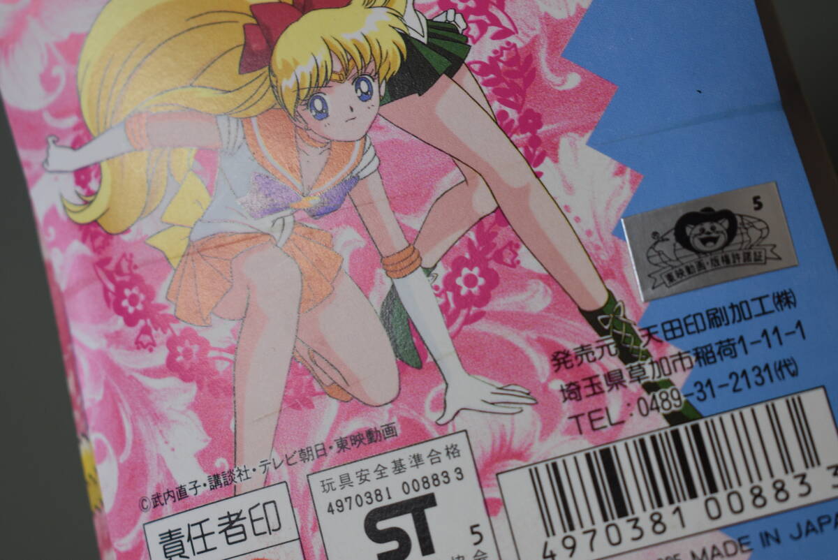 中古】美少女戦士 セーラームーン SS SUPERS in PARIS 朝川ひろこ 帯付