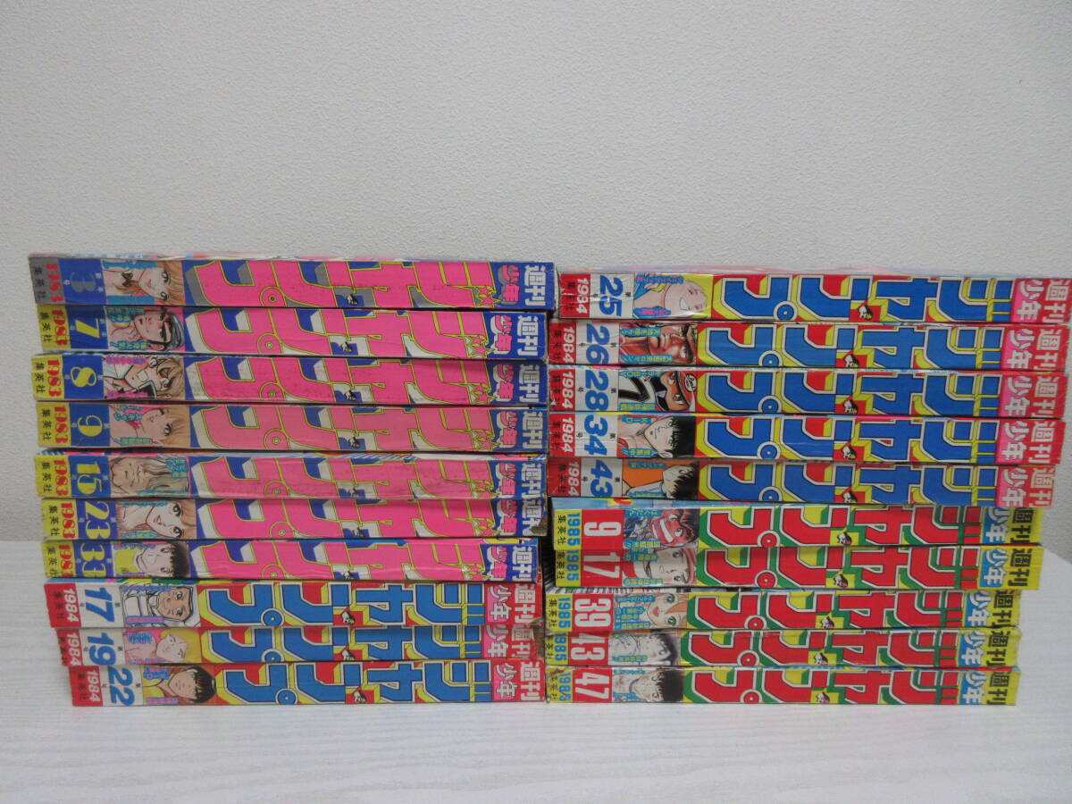 中古】昭和 レトロ 希少 週刊 少年ジャンプ 1981年 昭和56年 9月7日号