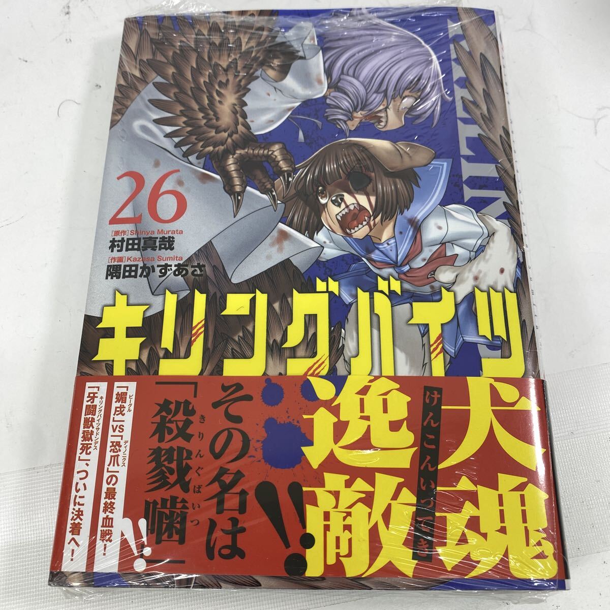 稲葉初 キリングバイツ 直筆サイン 版画 新品】キリングバイツ 描き下ろし＜稲葉初(ラビ))＞B2タペストリー