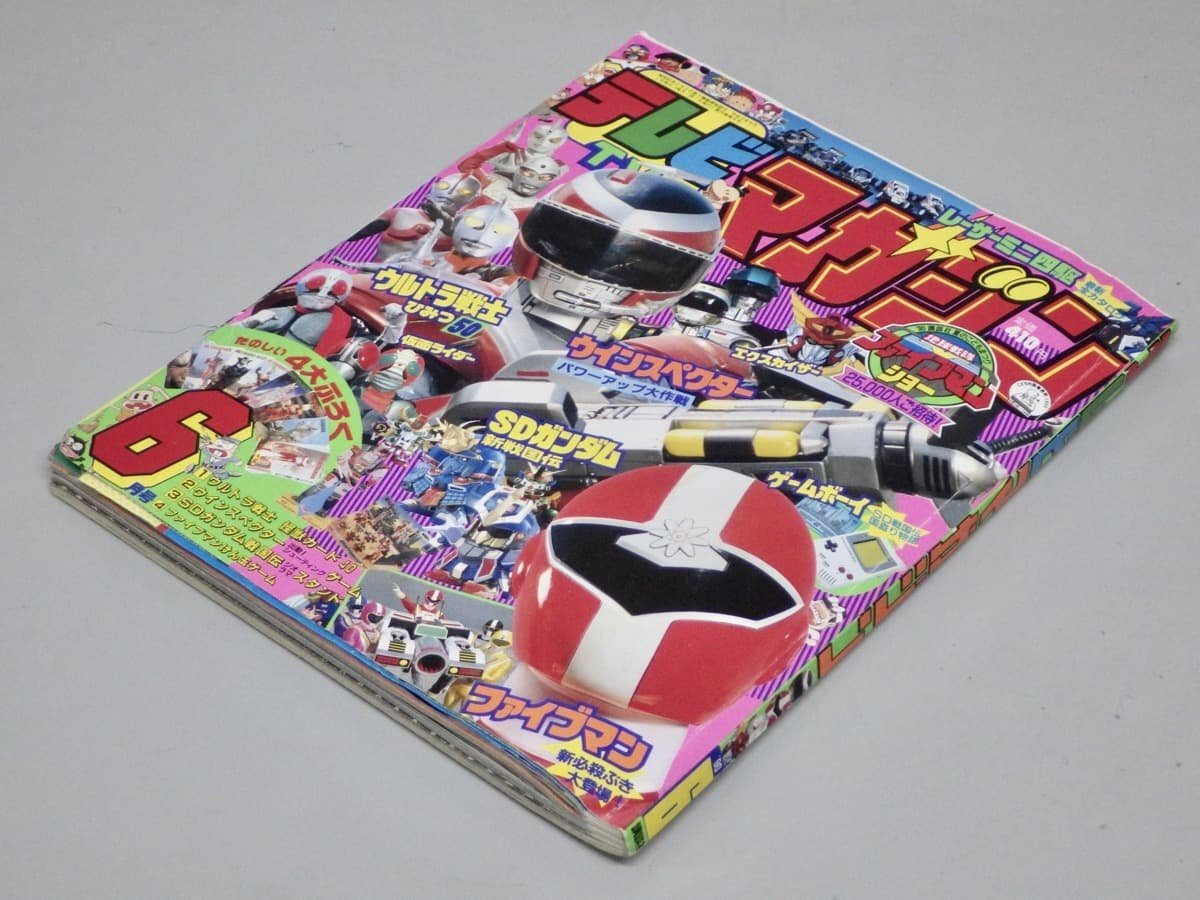 中古】◎【テレビマガジン 1990年10月号】の落札情報詳細 - Yahoo