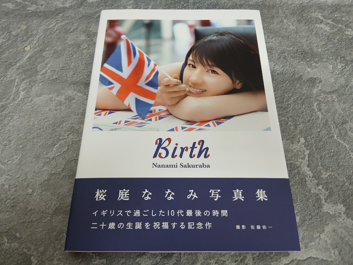 桜庭ななみ 写真集 Birth サイン入り