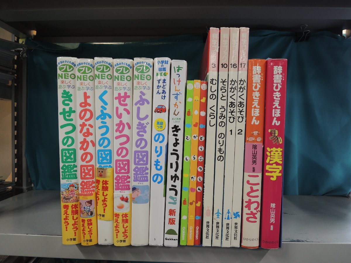 中古】図鑑8冊 小学館の図鑑NEO植物,星と星座 21世紀幼稚園百科☆学研 