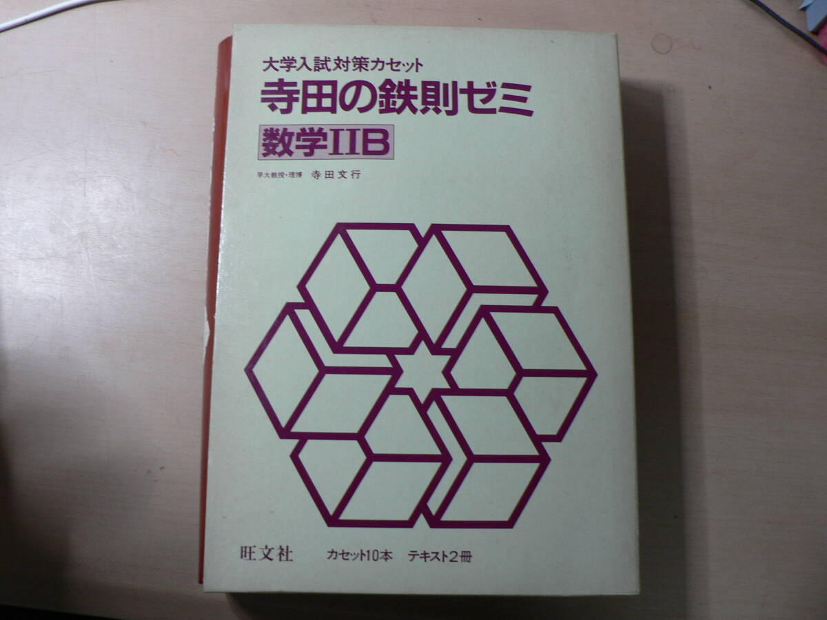 NP81-057 駿台 東大理系コース 数学テキスト通年セット XS/ZS/研究SS
