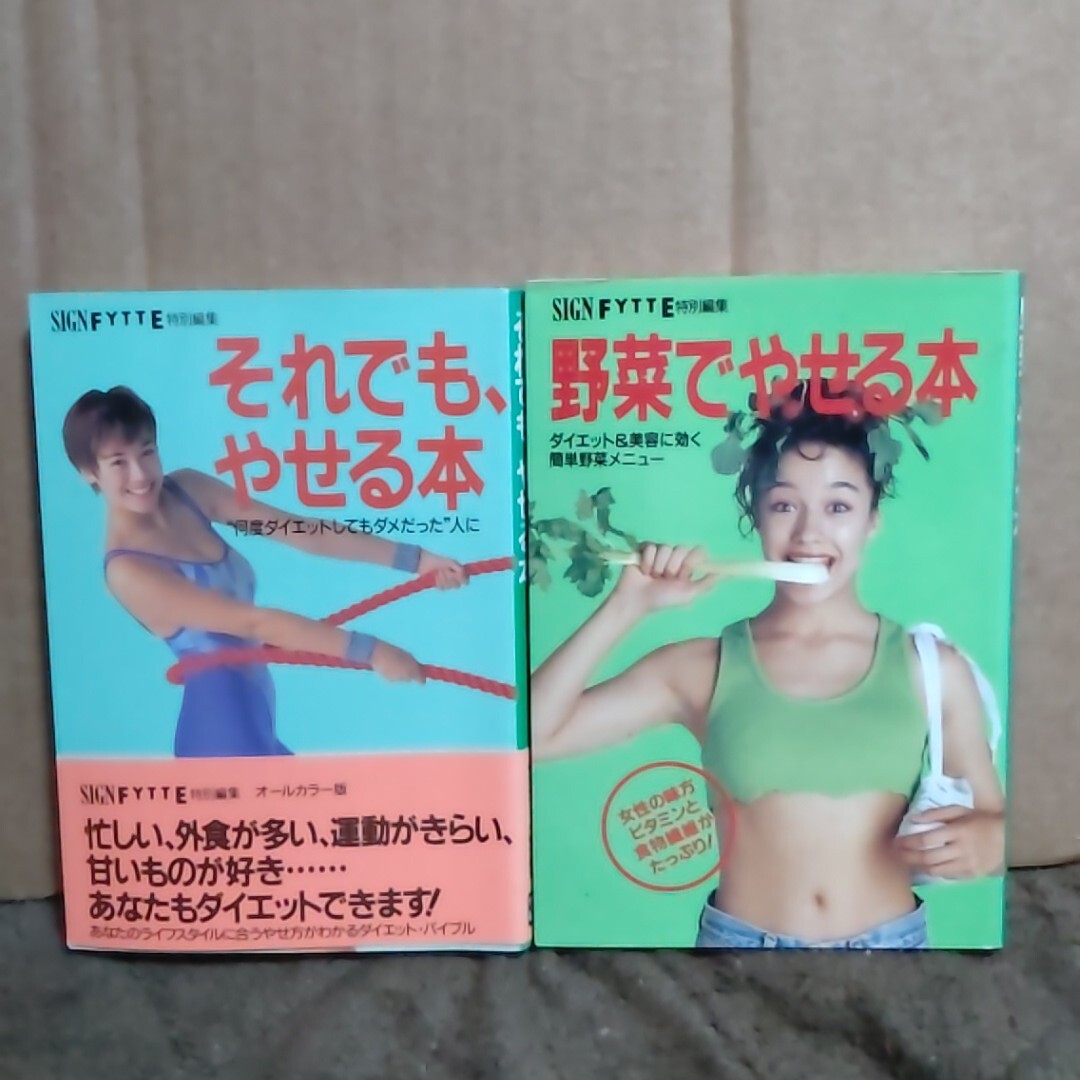 やや傷や汚れあり】◎古屋式美しくやせる法☆古屋和江☆高橋書店