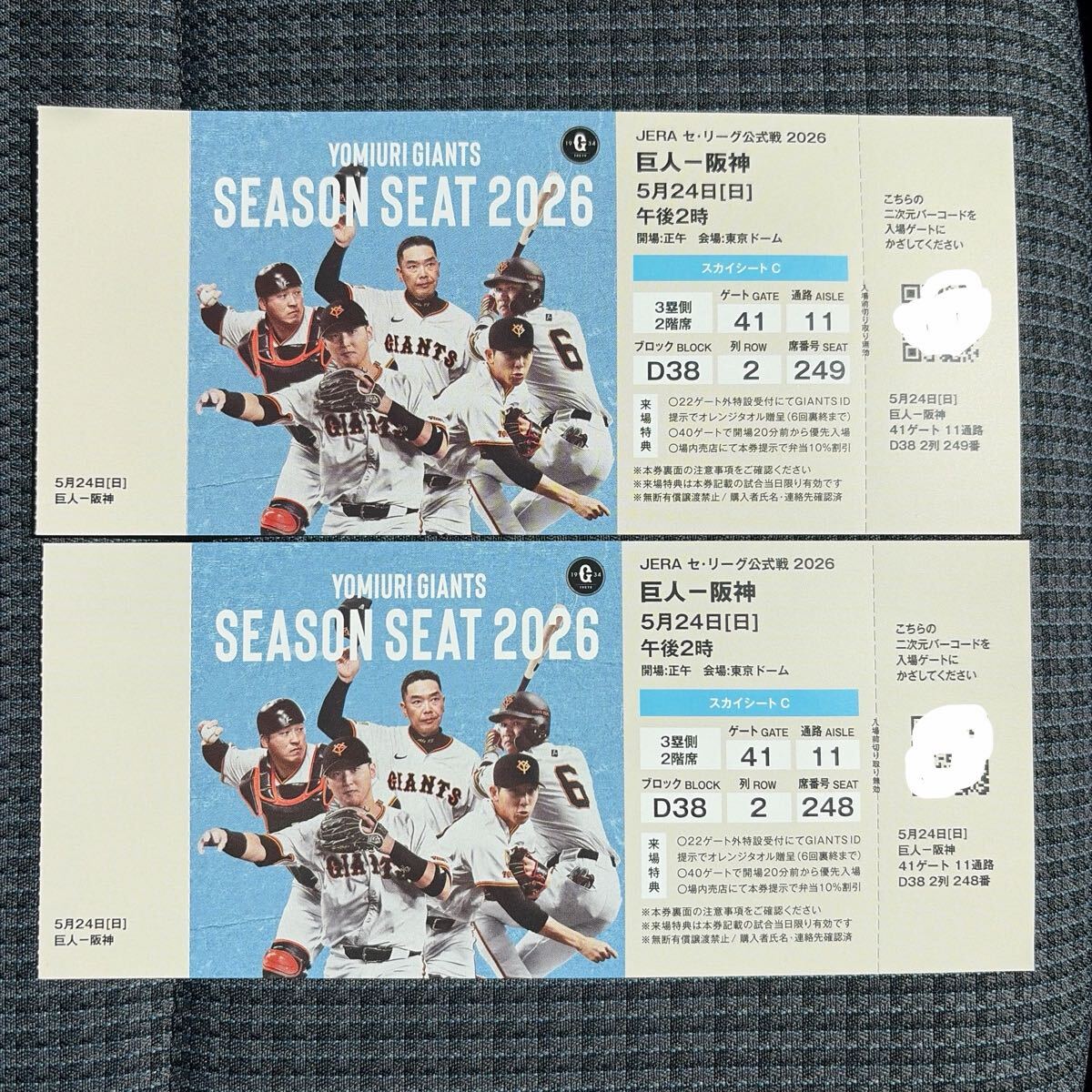 新品】未使用品 読売ジャイアンツ 巨人軍 SEASON SEAT OWNERS シーズン