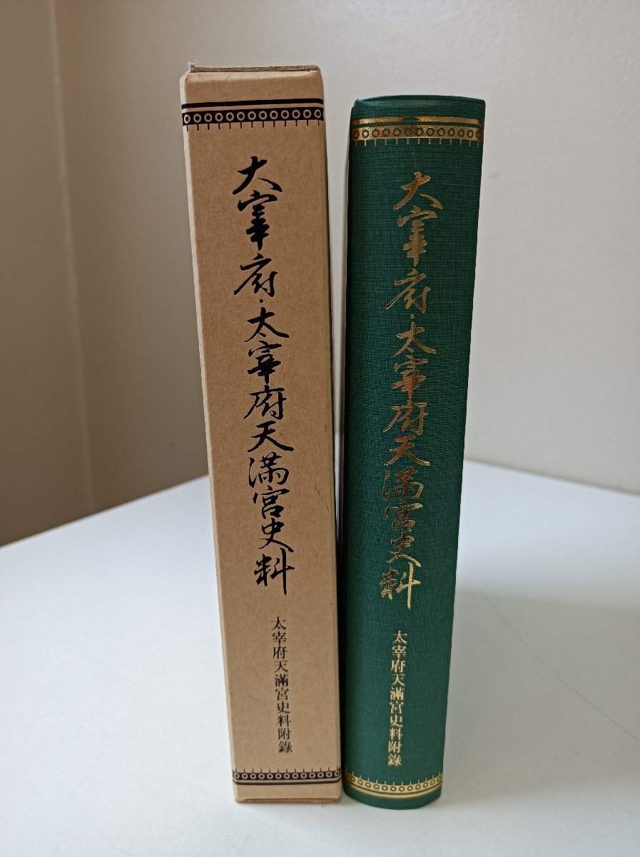 天神図 掛軸 紙本金泥彩色画 太巻・箱入 菅原道真 肖像画 江戸絵画