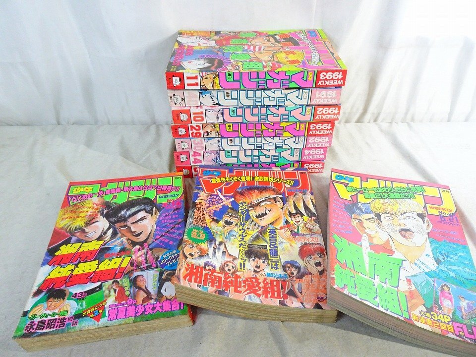 付録ポスター付き 湘南純愛組！週刊少年マガジン特別編集 総集編 1～13