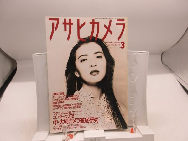即決 アサヒカメラ1991年 保存版 宮沢りえ×操上和美 平成3年の落札情報