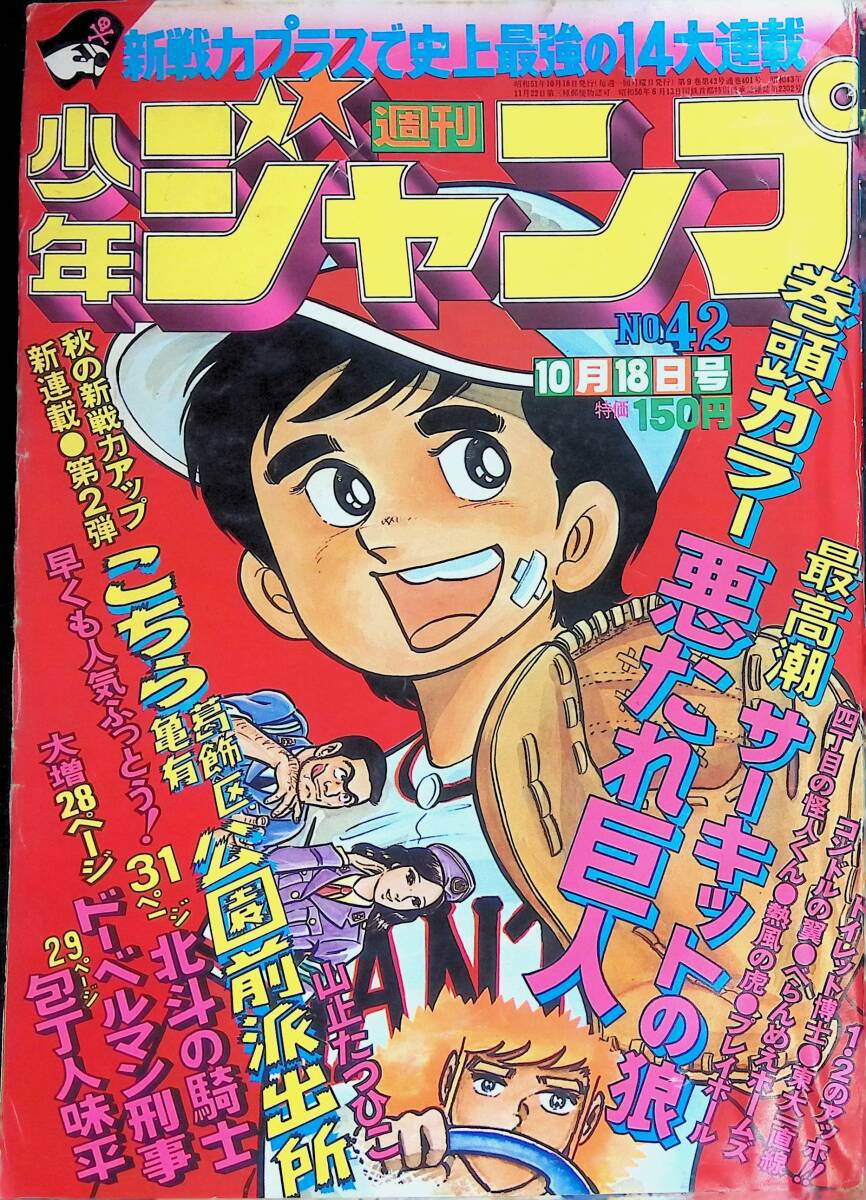 週刊少年ジャンプ1976年15号☆手塚治虫「四谷快談」収録の落札情報詳細