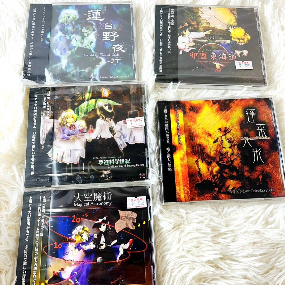 ☆中古品 東方Project CD まとめて 13点セット 夢違科学世紀 卯酉