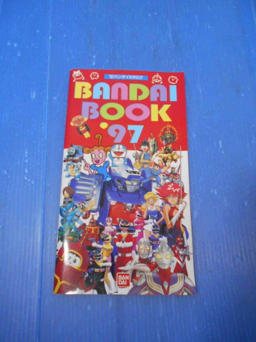講談社 テレビマガジン 1997年(平成9年) 7月号 メガレンジャー