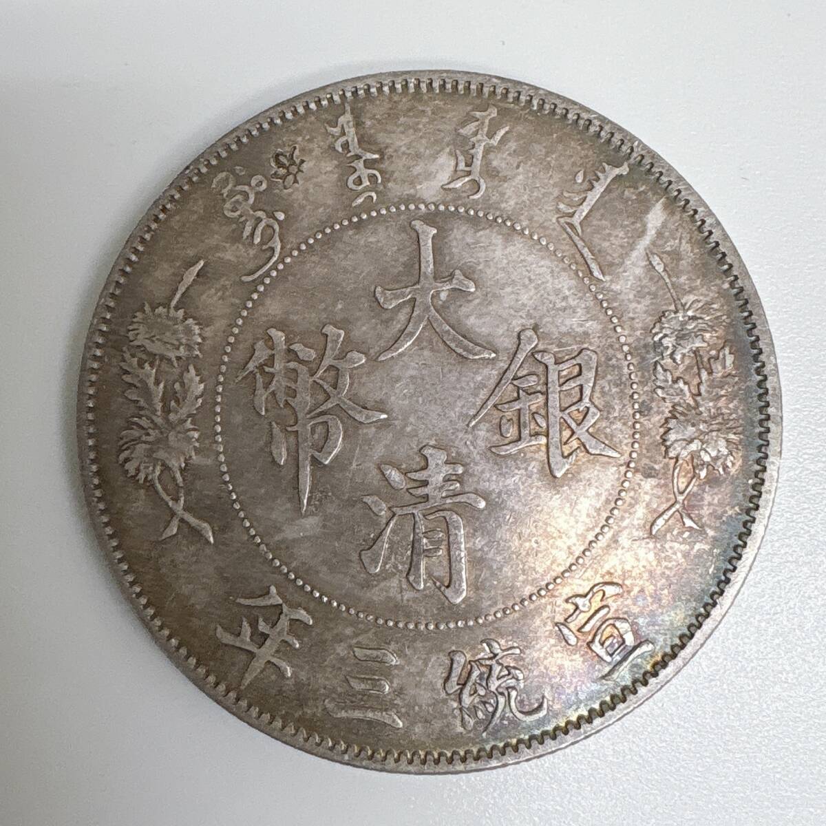 中国古銭 遼時代 大康七年 直径38.9mm 量目22.97g 穴銭の落札情報詳細