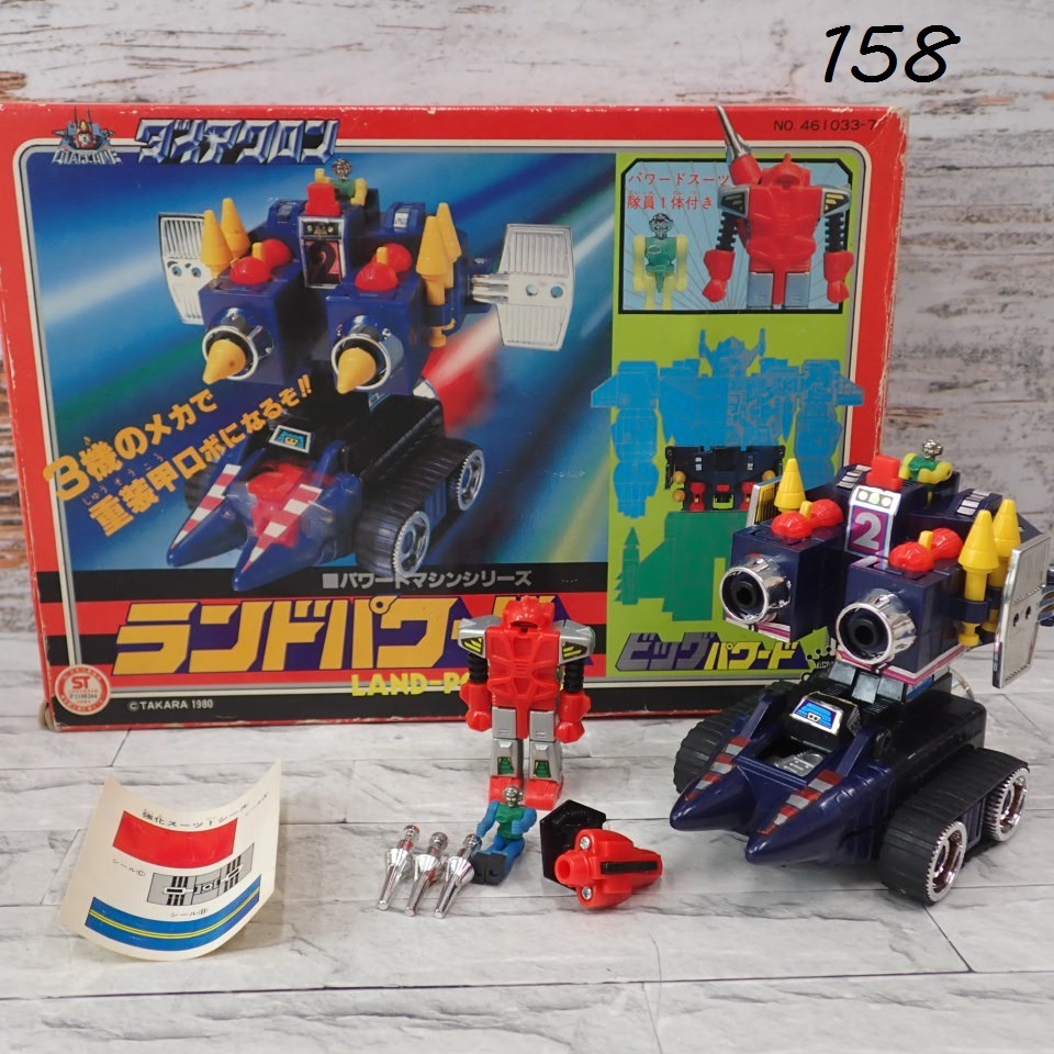 中古】タカラトミーモール限定 ダイアクロン DA-17 ビッグパワードGV