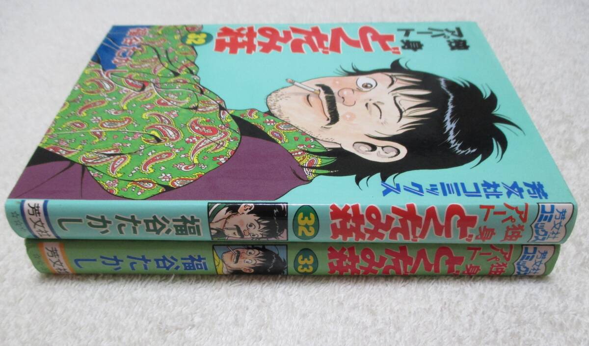 独身アパート どくだみ荘 1、2、3 VHS 3巻セット 福谷たかしの落札