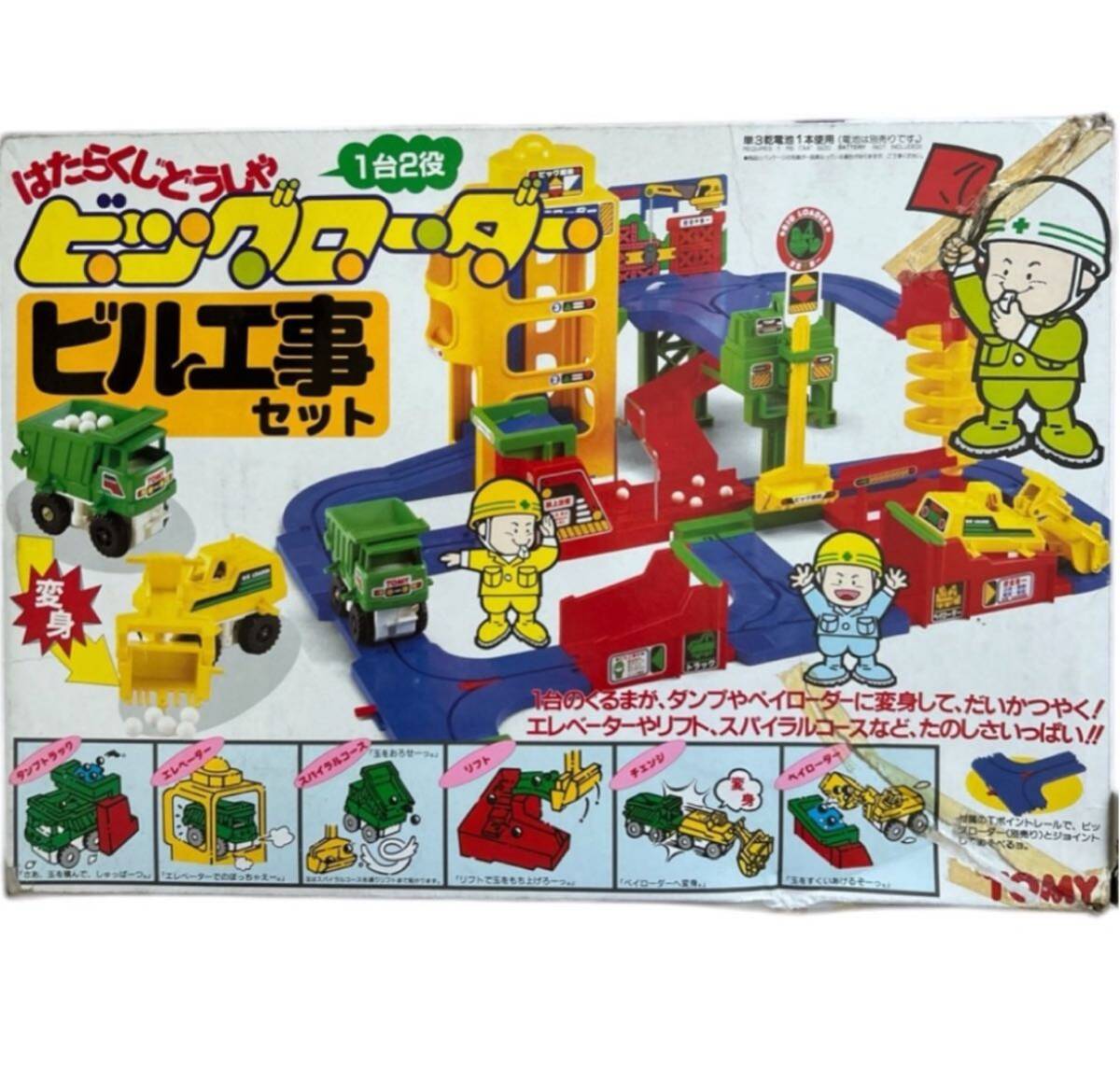 未使用に近い】昭和 希少 レトロ 当時物 TOMY トミー はたらくじどう
