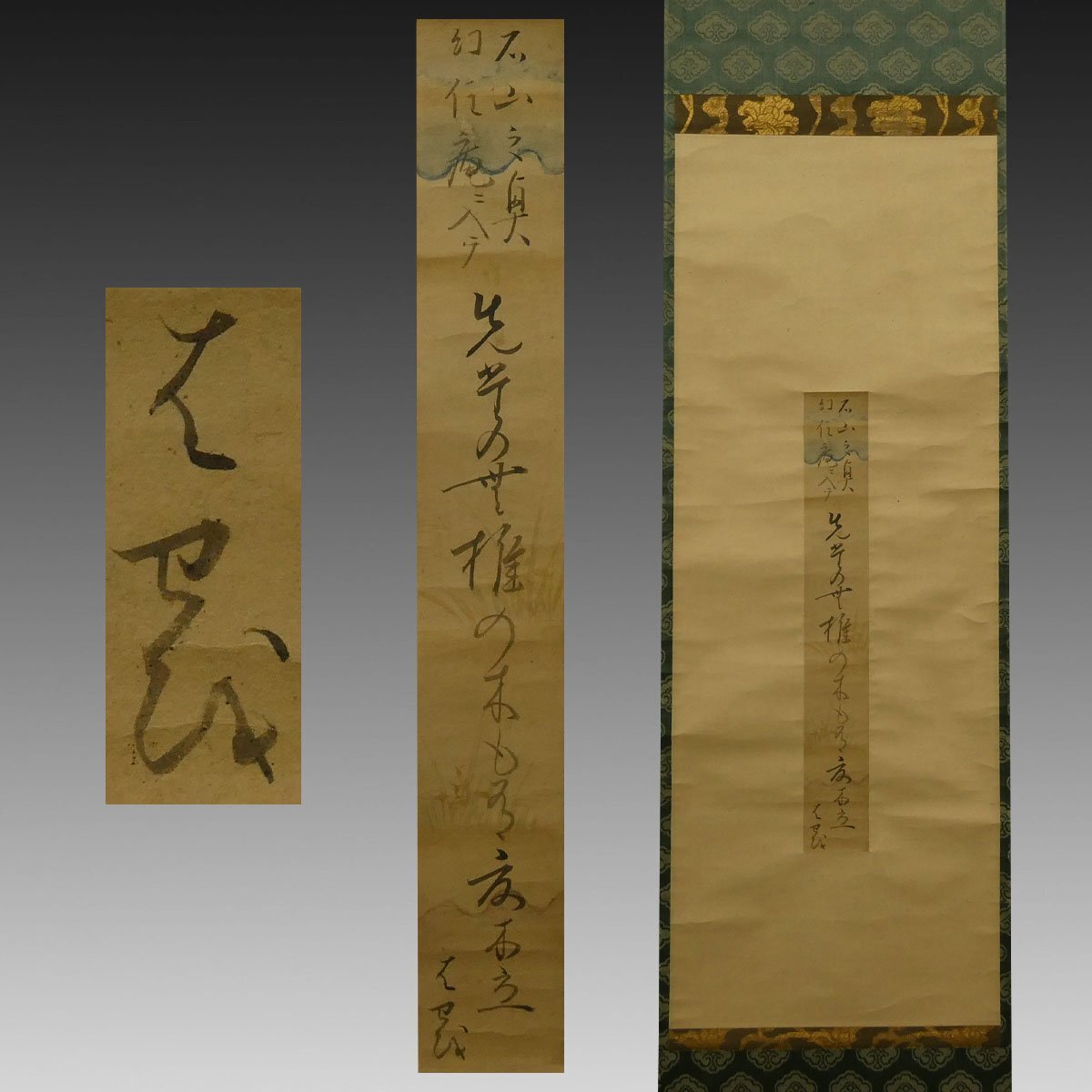 芭蕉自筆本奥の細道☆翻刻・解説付／中尾松泉堂書店☆平成8松尾芭蕉三