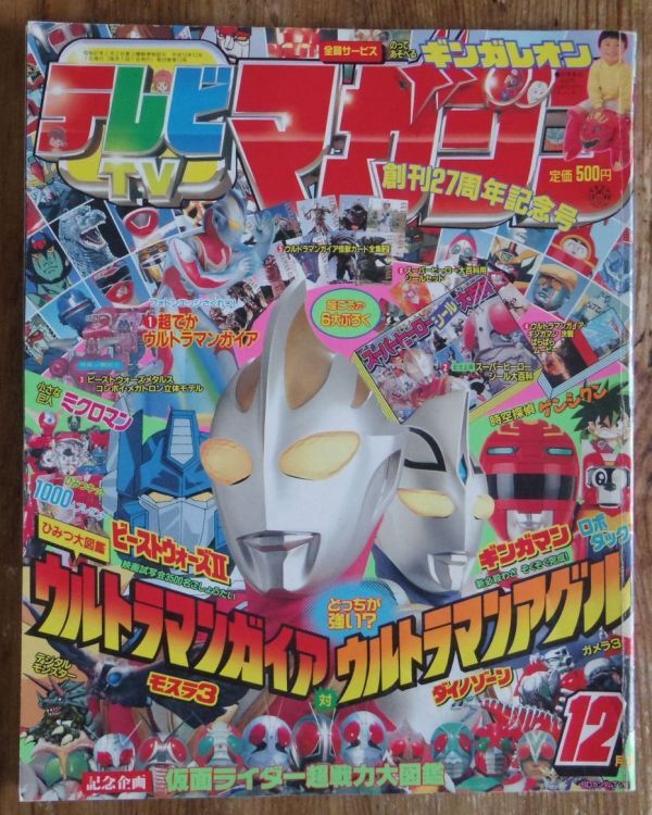 超生命体トランスフォーマー ビーストウォーズネオ 超百科 Ⅱ テレビ