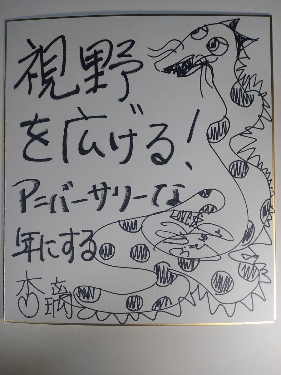 新品】【Sale】南なみ◇DVDの数量限定特典(直筆コメント＆直筆サイン