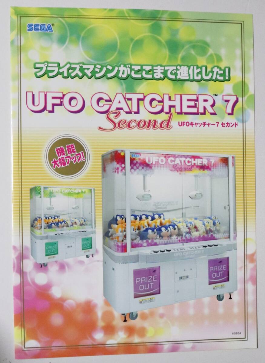SEGA]クレーンゲーム機 UFOキャッチャーダブル 本体 ☆UFO CATCHER