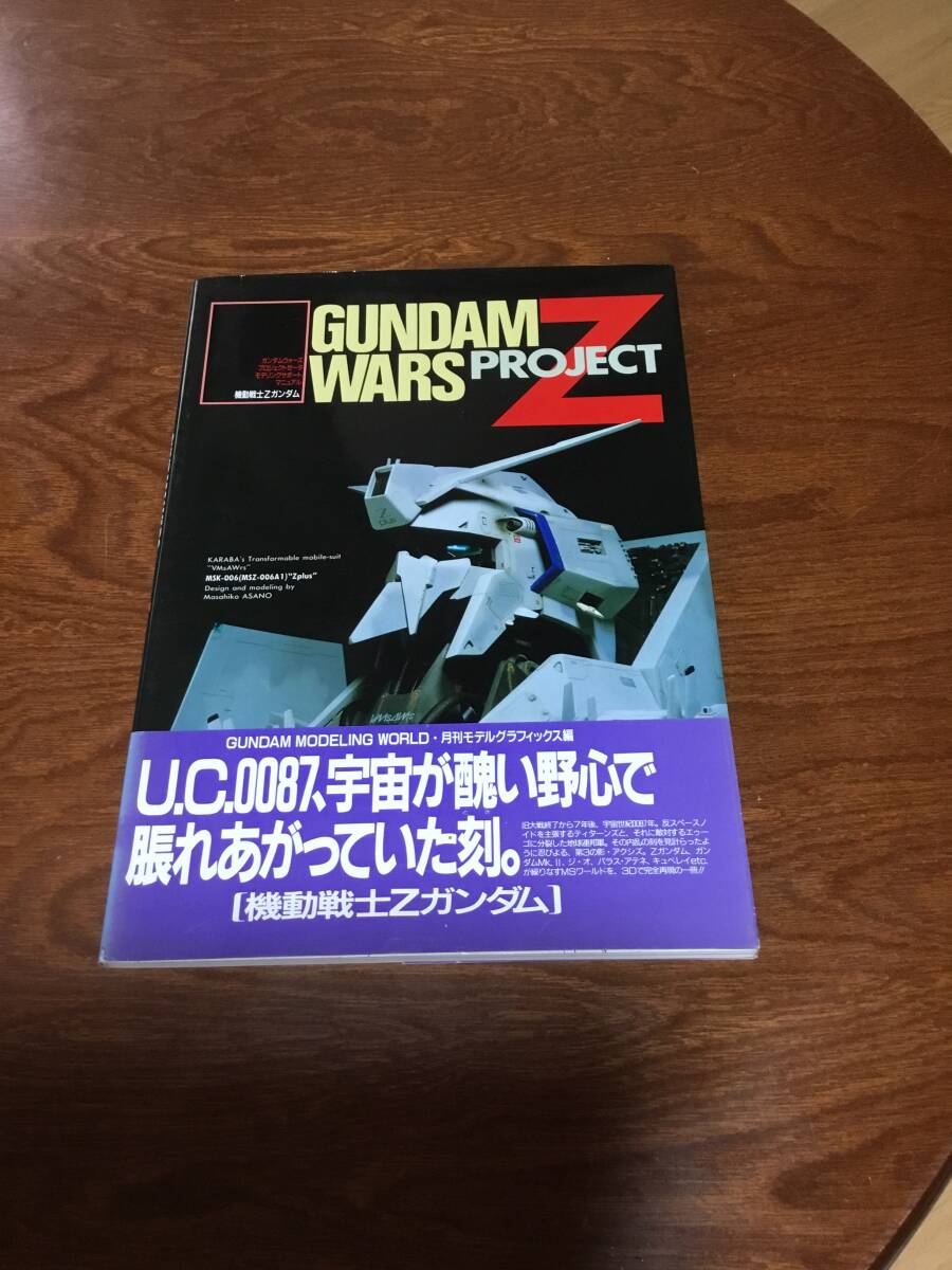 中古】ModelGraphix別冊『GUNDAM WARS PROJECT Z』 ガンダムウォーズ