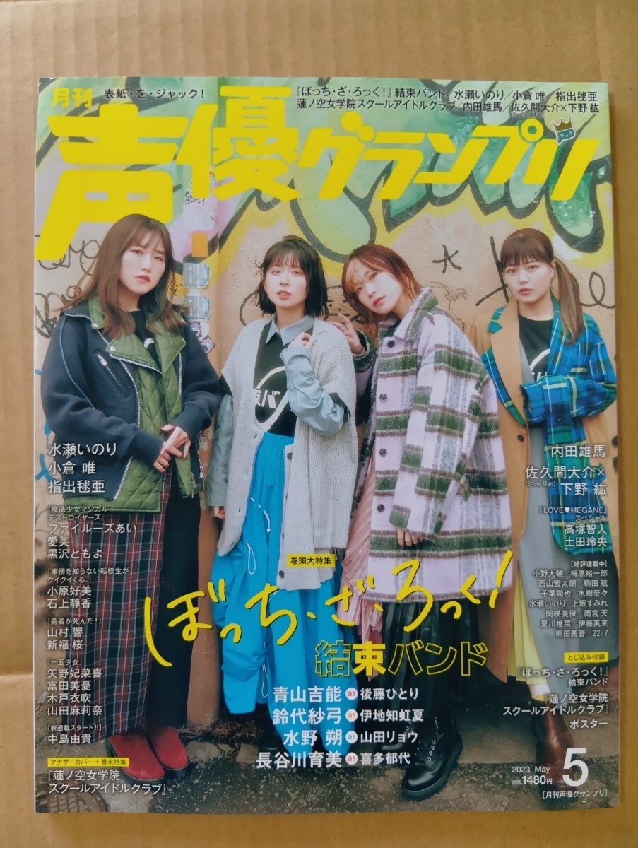 月刊声優グランプリ○平成14年4月号別冊付録○声優名鑑 2002[女性編]の