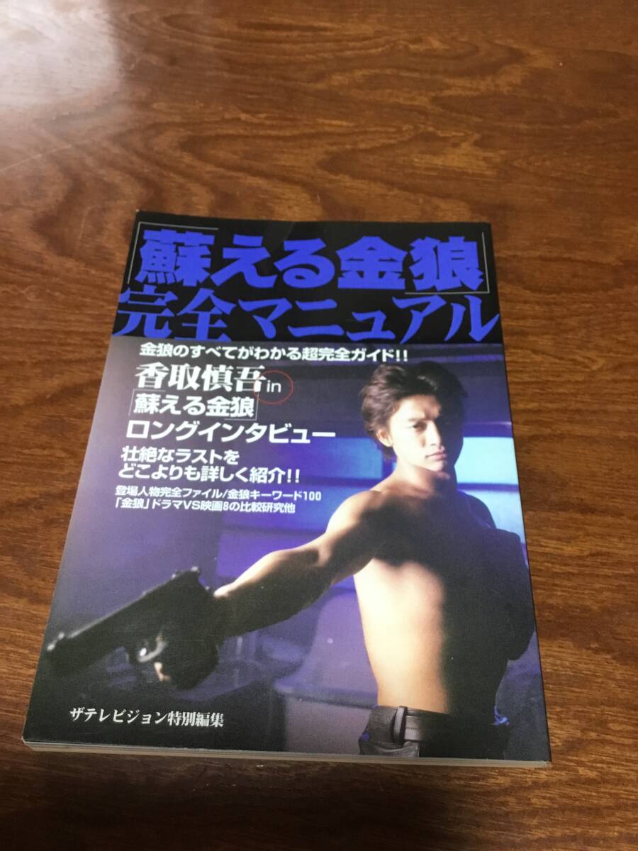 中古】SMAP 表紙 ザテレビジョン 1999.7.23 中居正広木村拓哉稲垣吾郎