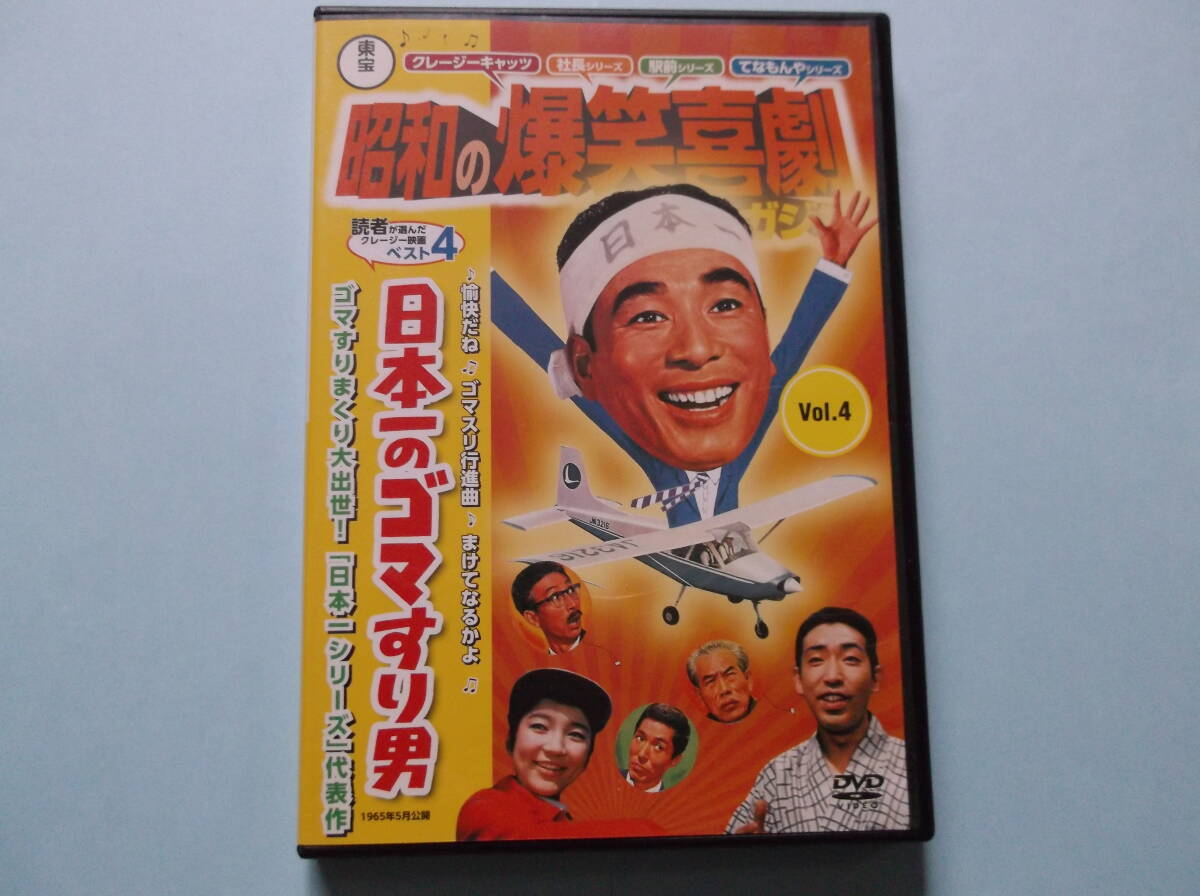 新品】クレージーキャッツ映画「日本一のゴマすり男」スピードポスター