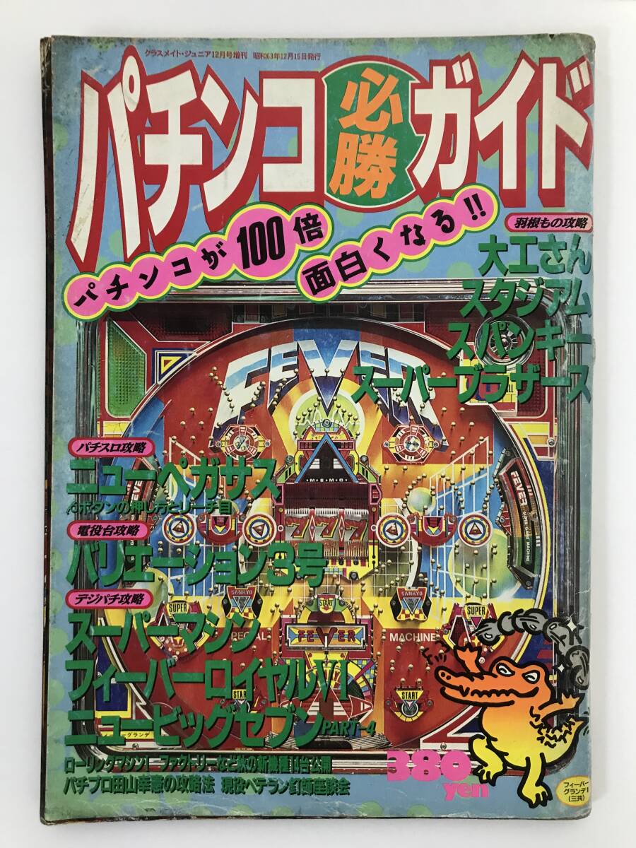 クラスメイトDX 1988年12月 昭和63年 スーパー写真塾増刊 少年出版