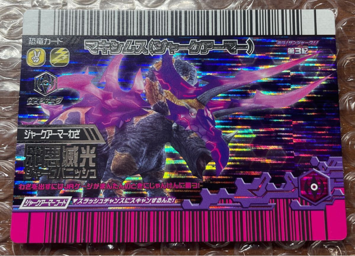 恐竜キング　覚新第5紀　エオカルカリア　ジャークアーマー 恐竜キングカード エオカルカリア ジャークアーマーΩ 覚新 第5紀 JA17