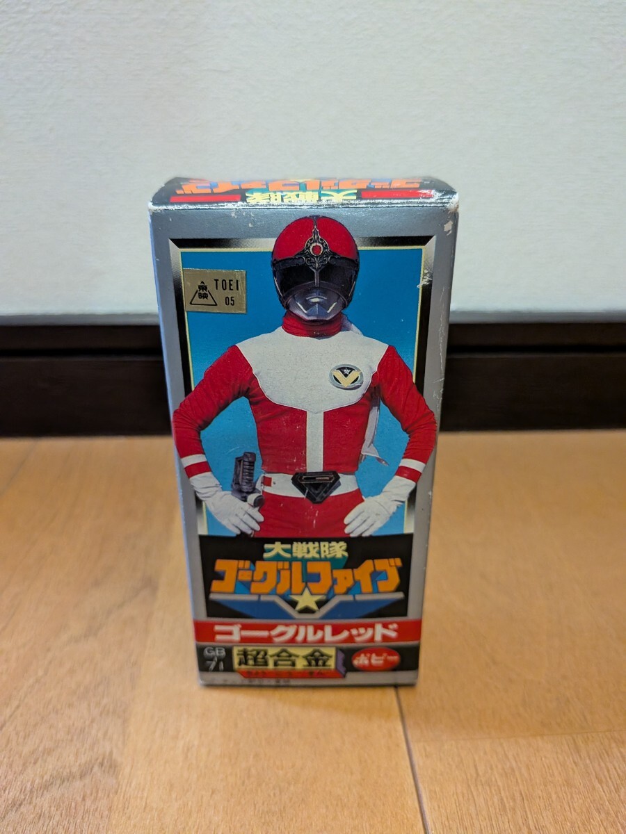 ポピー 大戦隊ゴーグルファイブ ゴーグルレッド ブラック ブルー
