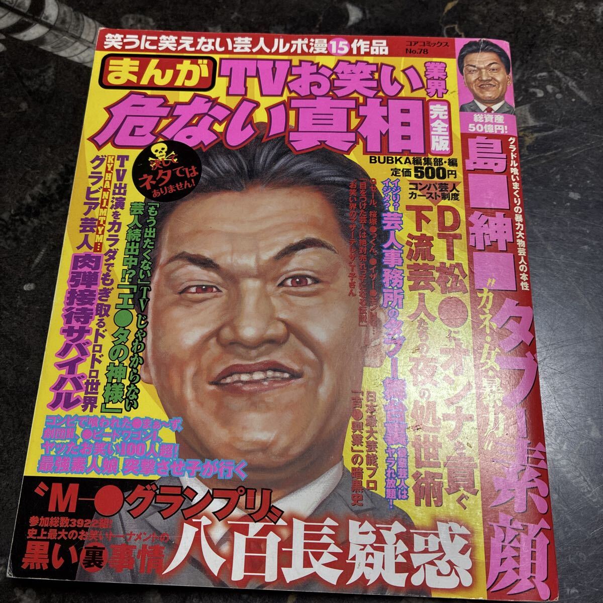 新品】ビートたけし 直筆サイン本 たけし金言集 北野武 ※検索用