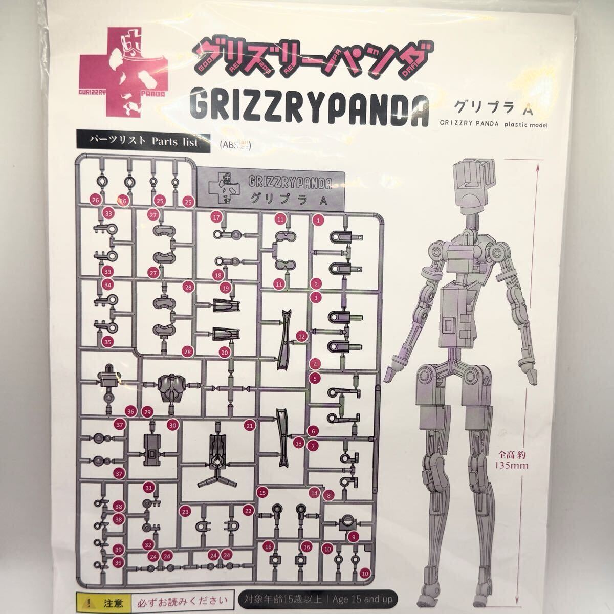ガレージキット 塗装済み完成品 グリズリーパンダ アスカ ☆説明欄を