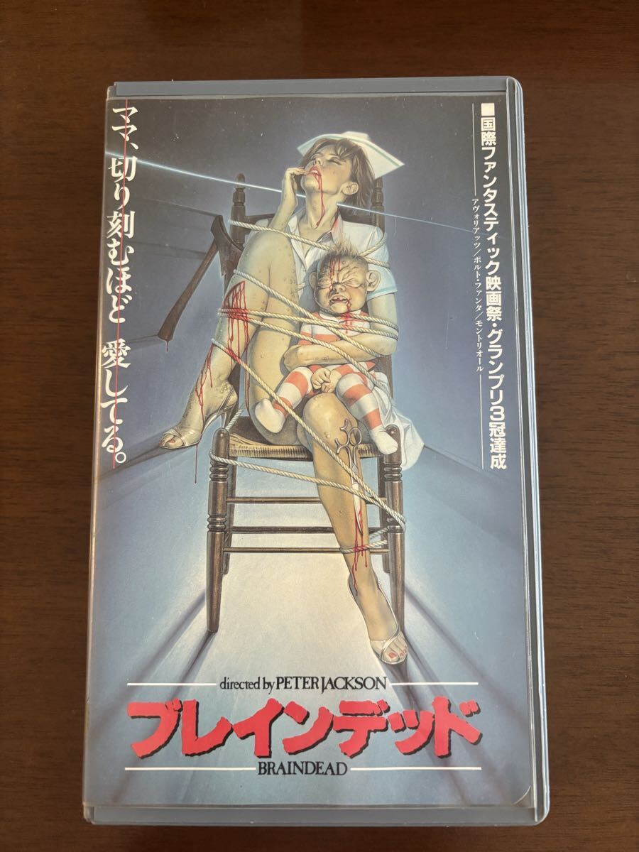 ブレインデッド DVD ホラー デッドアライブ 国内正規版 ピーター