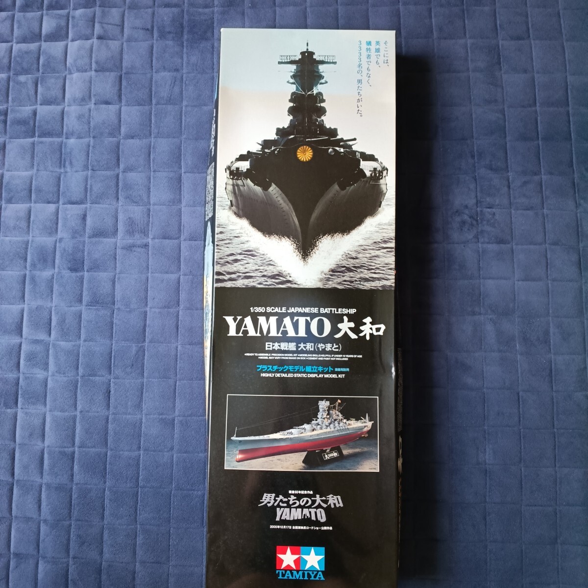 未使用】タミヤ 日本戦艦 大和 特別パッケージ版 映画 「男たちの大和