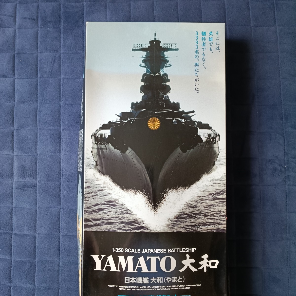 未使用】タミヤ 日本戦艦 大和 特別パッケージ版 映画 「男たちの大和