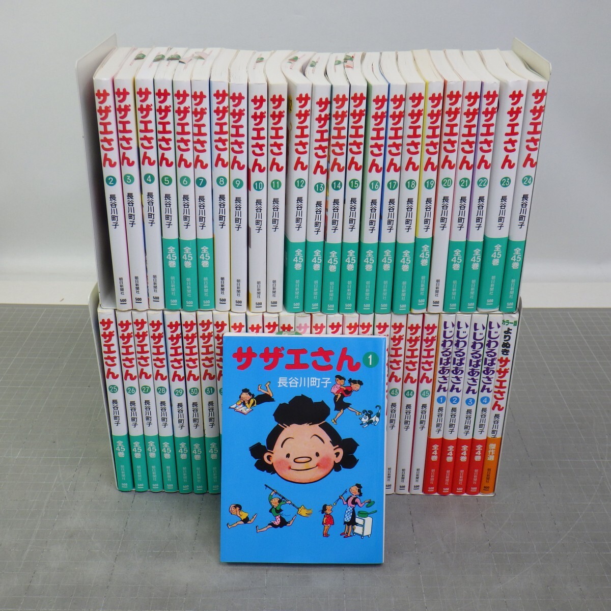 サザエさん : | 全46冊セット - いじわる よりぬきサザエさん サザエ