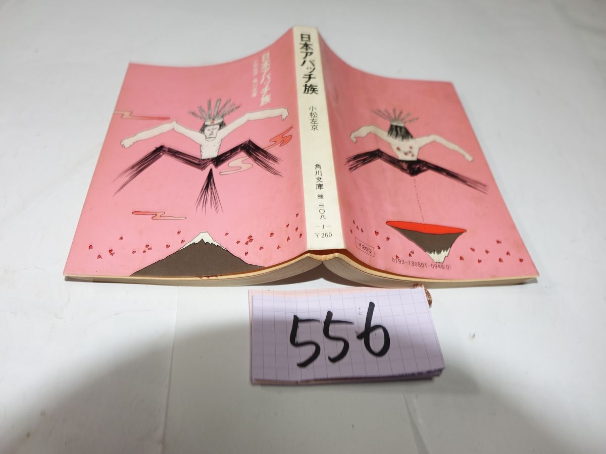 初版/帯付】横溝正史/清水邦夫『シナリオ 悪霊島』角川文庫 【公式通販】