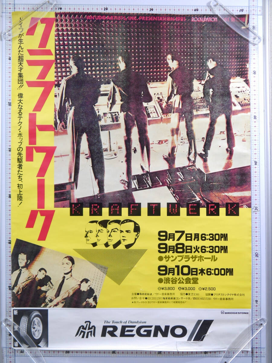 ☆ KRAFTWERK / クラフトワーク 直筆サイン入りポスター 非売品 3-D