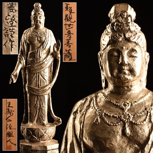 中古】【真作】/釈尾弘邦/不動明王/聖観世音菩薩/双幅/紺紙金泥/桐共箱