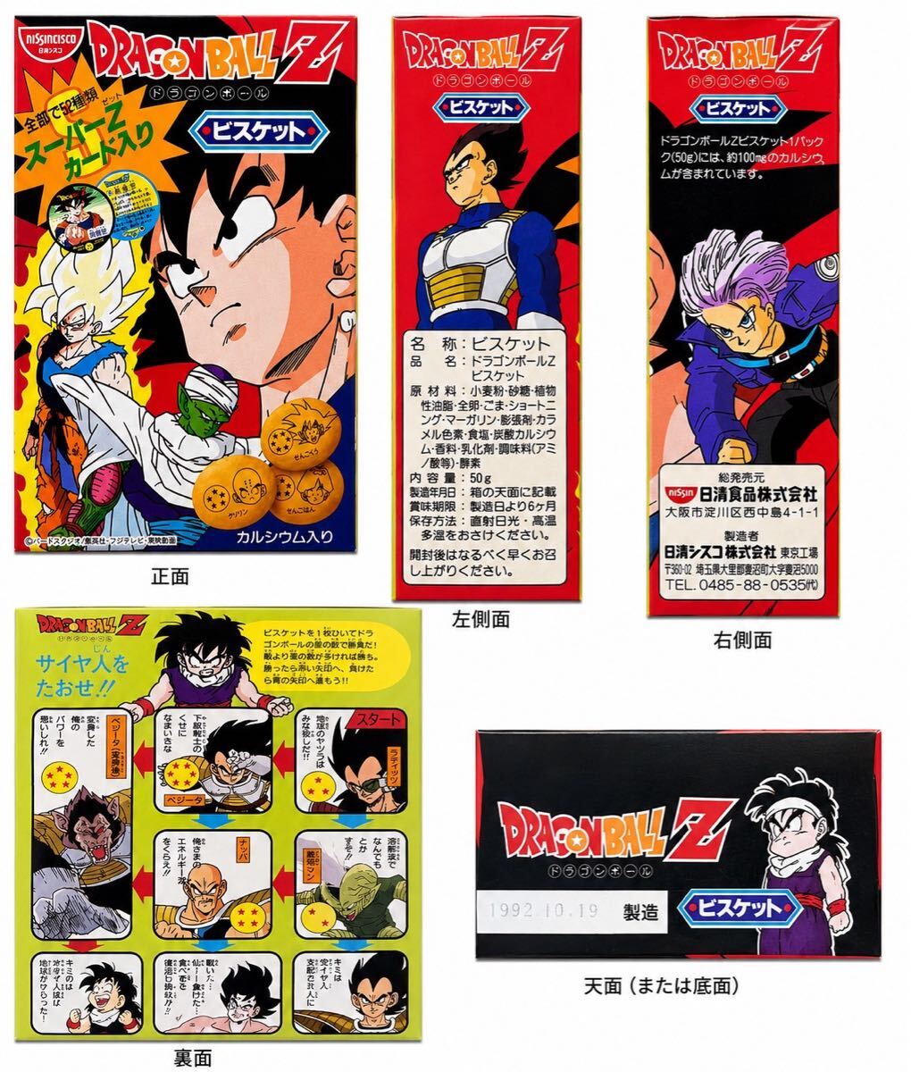 ドラゴンボールZ ビスケット サイヤ人 中古】ドラゴンボールZカードダスSBスーパーバトル第4弾154ベジータ