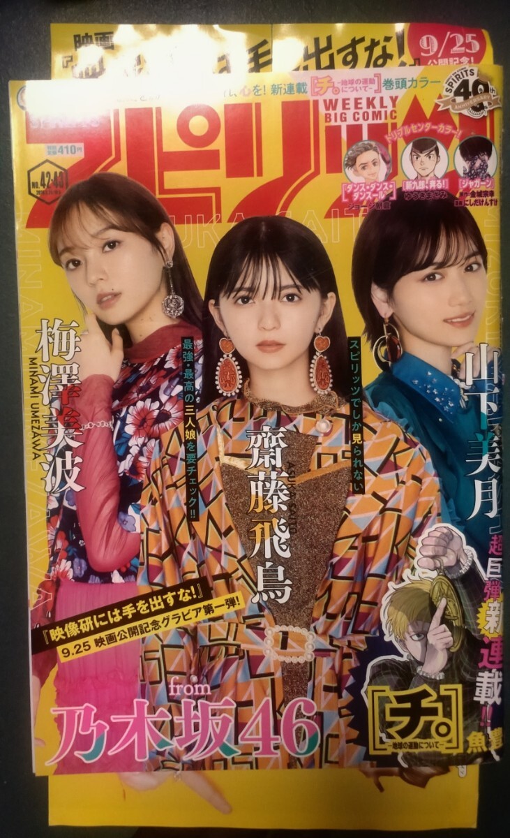 雑誌 EX大衆 2020年9月号 アイドル 直筆 サイン入りチェキ 応募券 2枚