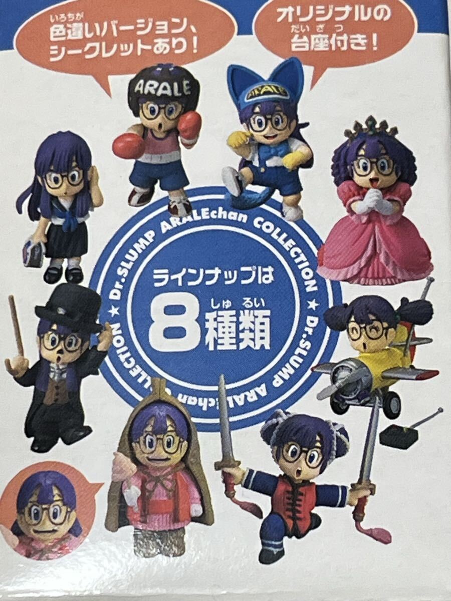 現状品 Dr.スランプ ガッちゃんコレクションフィギュア Part1