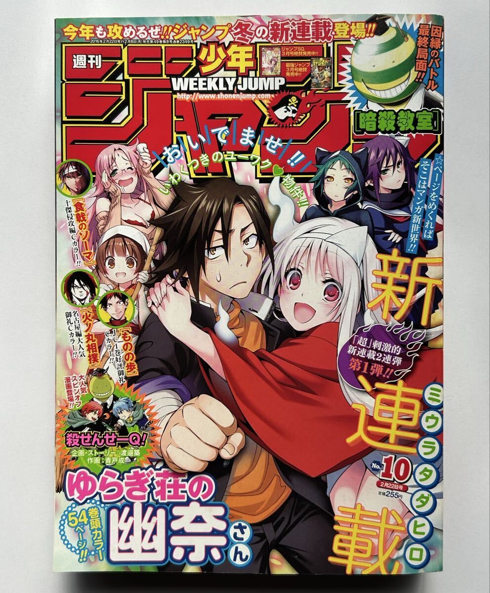 ゲイザー GAZER 週刊少年ジャンプ切り抜き ゆらぎ荘の幽奈さんのミウラ