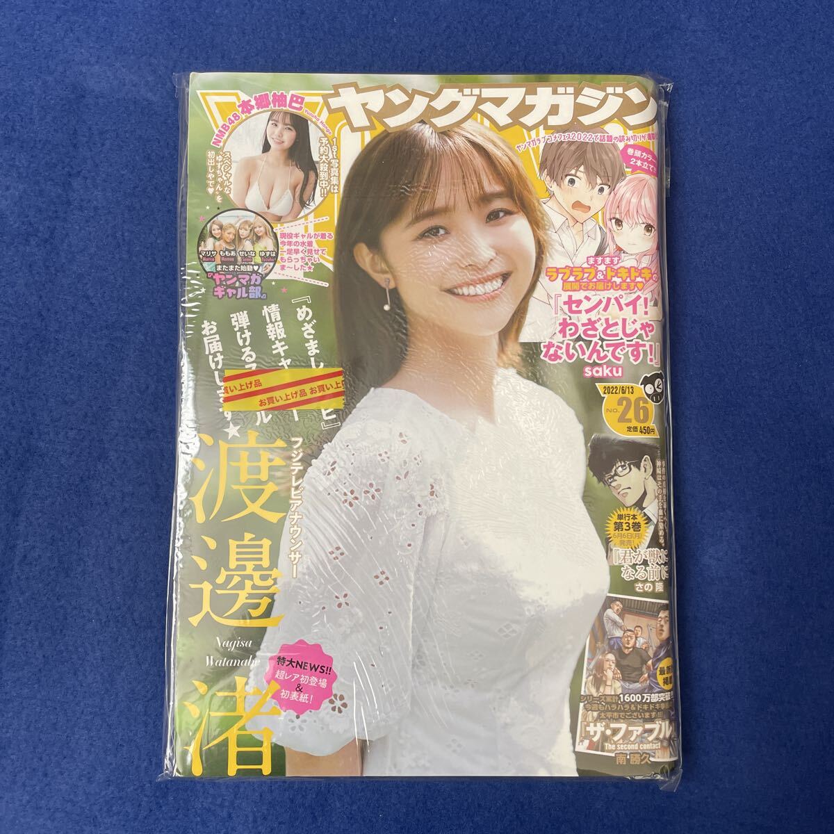 新品】【応募券4枚】三谷紬 ヤングマガジン47号 人気テレビ朝日