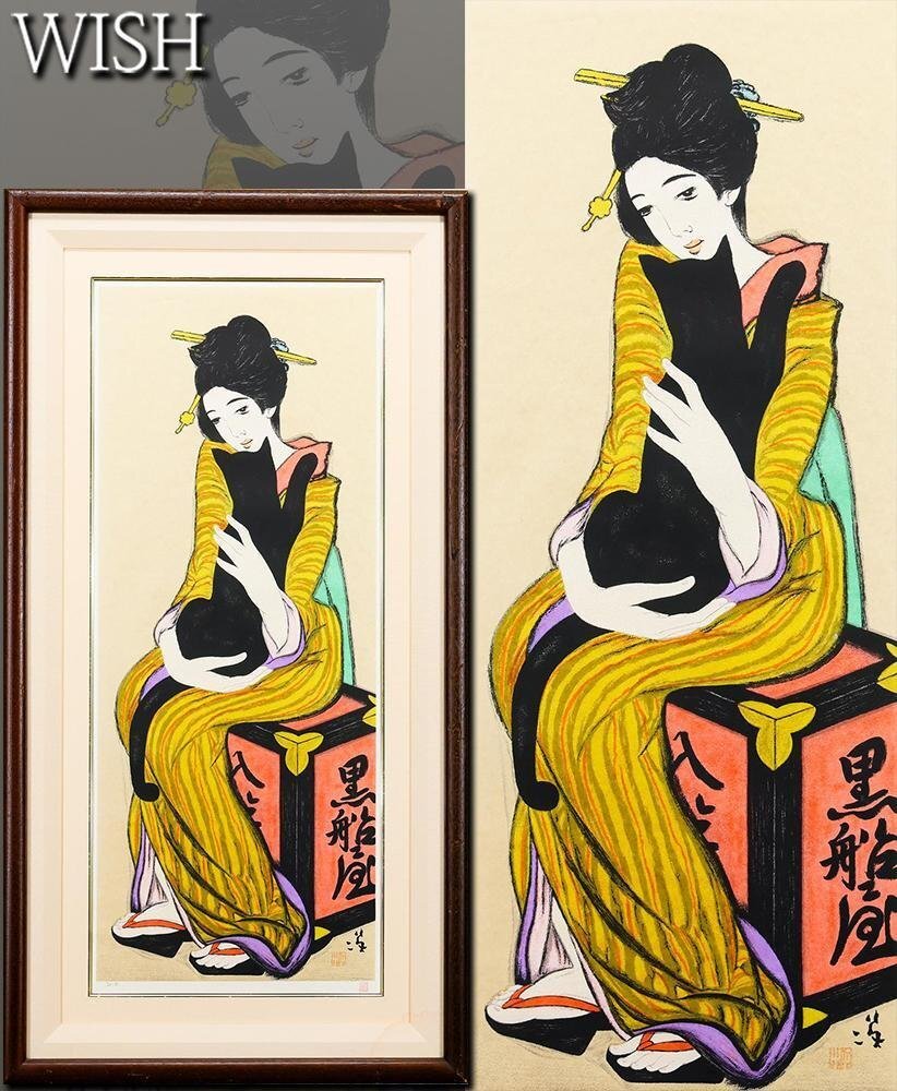 リトグラフ】 竹久夢二 黒船屋 167/250 / 日芸版画院 大作 着物美人 黒
