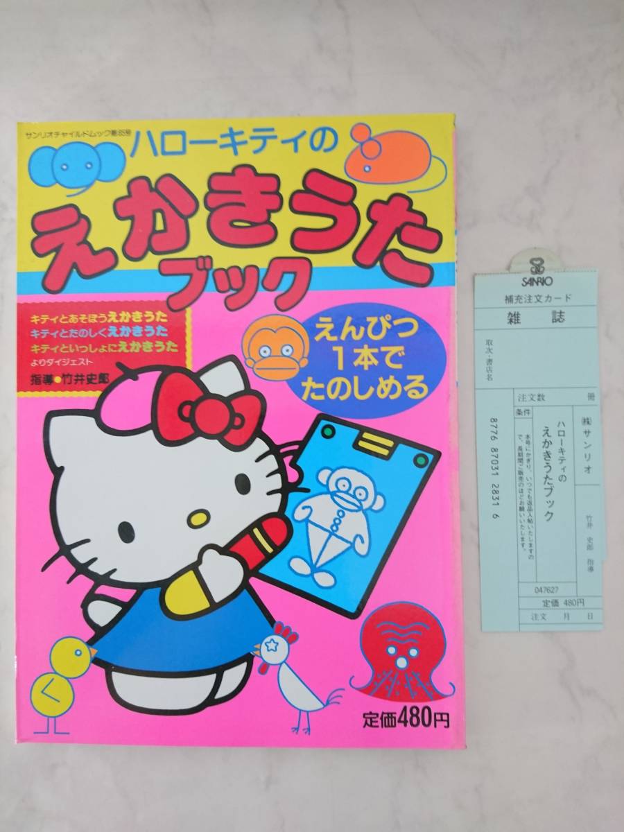 レトロ*当時物*サンリオ チャイルドムック第40号*アニメーション